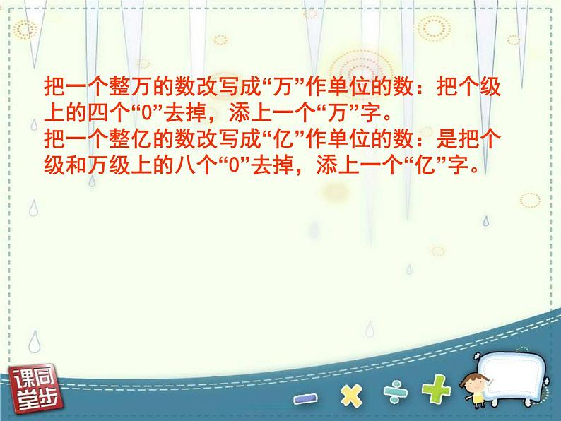 四年级数学下册课件 _ 用万或亿作单位表示大数目   苏教版第5页