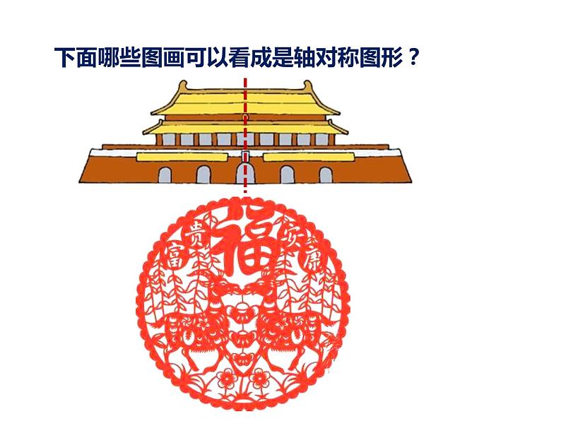 四年级数学下册课件-1.4平移、旋转和轴对称练习16-苏教版  17张第8页