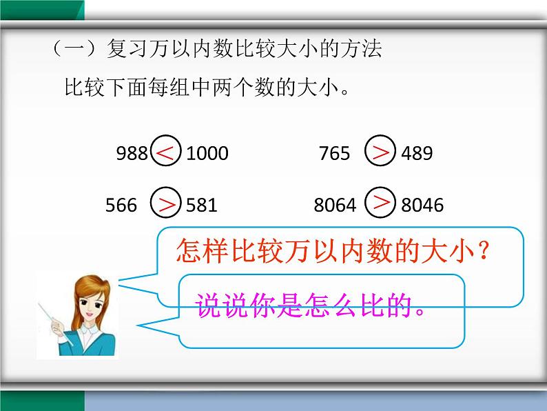 四年级数学下册课件 _ 用万或亿作单位表示大数目 苏教版第4页