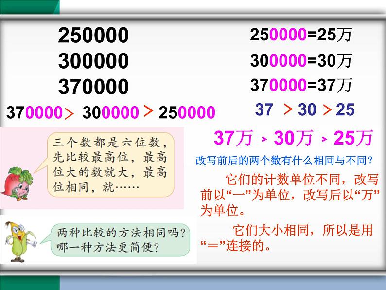 四年级数学下册课件 _ 用万或亿作单位表示大数目 苏教版第6页