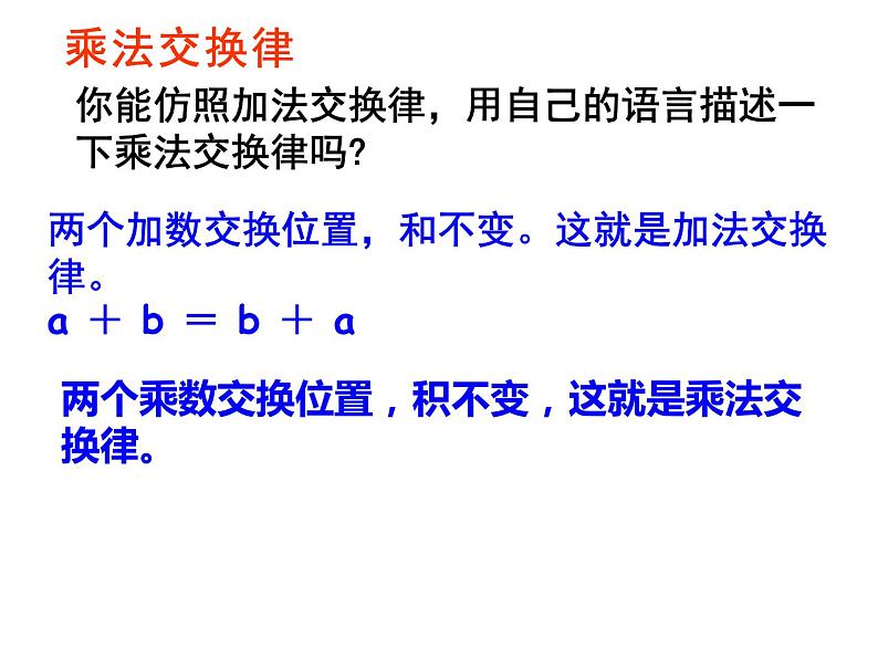 四年级数学下册课件 - 6乘法交换律和结合律及简便计算 - 苏教版（共20张PPT）第4页