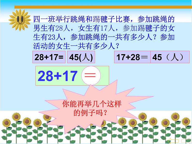 四年级数学下册课件  加法交换律和结合律   苏教版  31张第4页