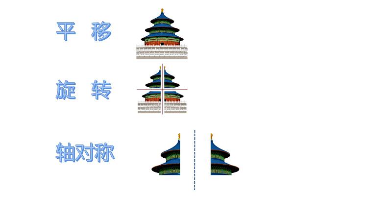 四年级数学下册课件-1.4平移、旋转和轴对称练习 - 苏教版（共17张PPT）第4页