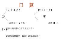 苏教版四年级下册六 运算律备课ppt课件