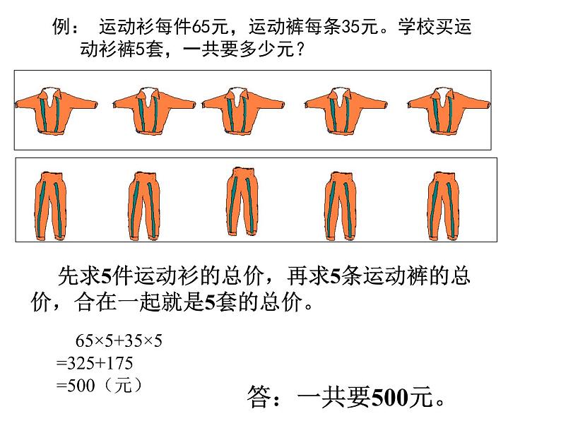 四年级数学下册课件 - 6乘法分配律 - 苏教版（共12张PPT）第4页