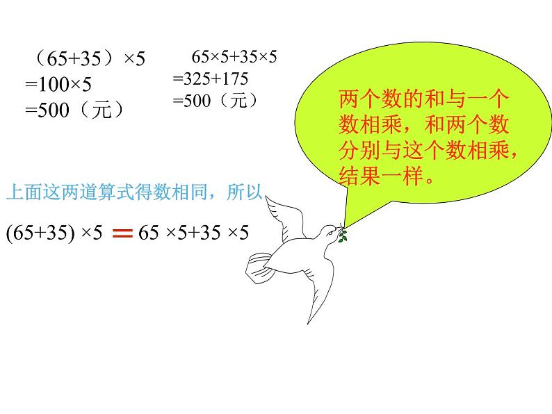 四年级数学下册课件 - 6乘法分配律 - 苏教版（共12张PPT）第5页