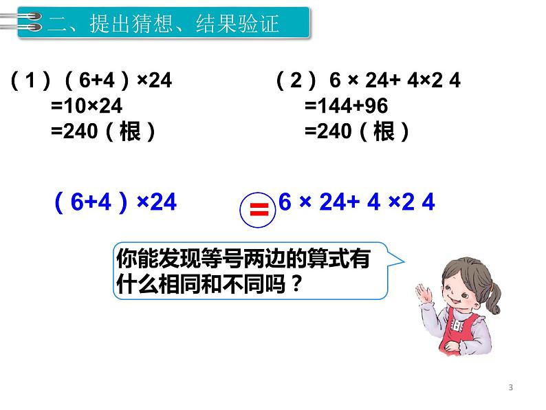 四年级数学下册课件 - 6 乘法分配律   苏教版（共9张PPT）第3页