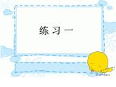 四年级上册数学课件-1.2 大数的读法与写法 练习一｜北京版（共15张PPT）