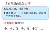 四年级上册数学课件-1.2 大数的读法与写法 练习一｜北京版（共15张PPT）