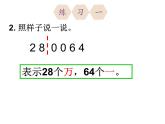 四年级上册数学课件-1.2 大数的读法与写法 练习一｜北京版（共15张PPT）