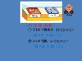 四年级上册数学课件-7.1 不含括号的三步混合运算丨苏教版 (共15张PPT)