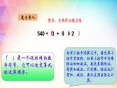 四年级上册数学课件-7.2 含有小括号的三步混合运算丨苏教版(共13张PPT)