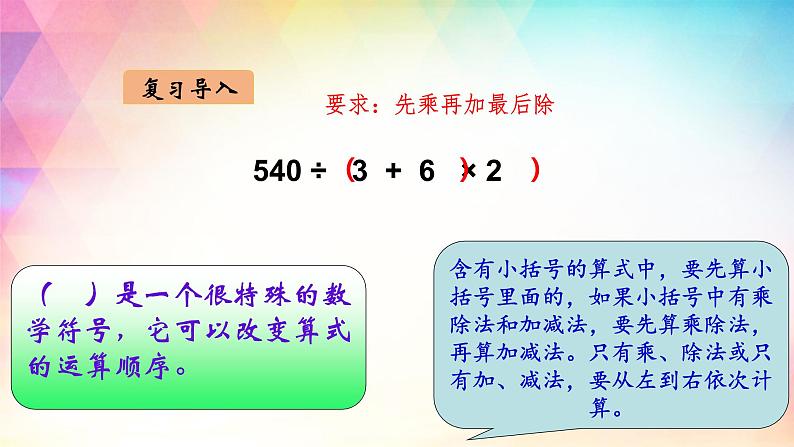 四年级上册数学课件-7.2 含有小括号的三步混合运算丨苏教版(共13张PPT)01