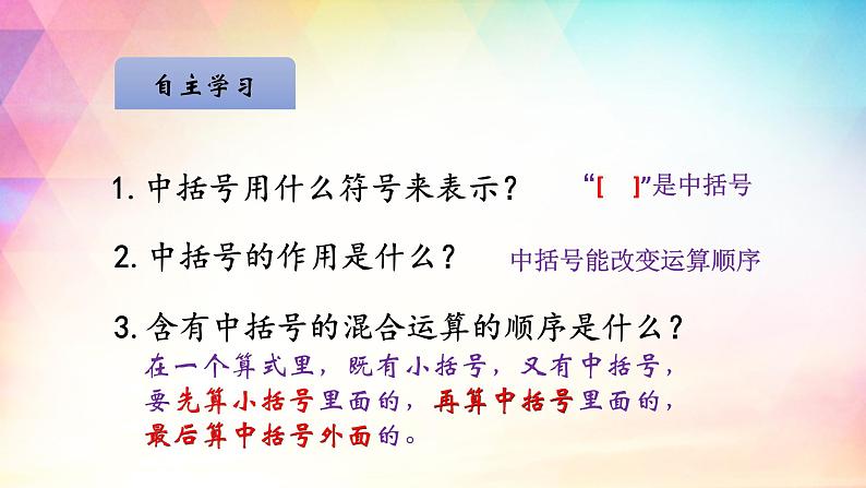 四年级上册数学课件-7.2 含有小括号的三步混合运算丨苏教版(共13张PPT)03