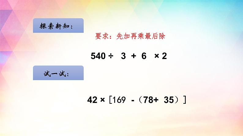 四年级上册数学课件-7.2 含有小括号的三步混合运算丨苏教版(共13张PPT)04