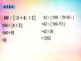 四年级上册数学课件-7.2 含有小括号的三步混合运算丨苏教版(共13张PPT)