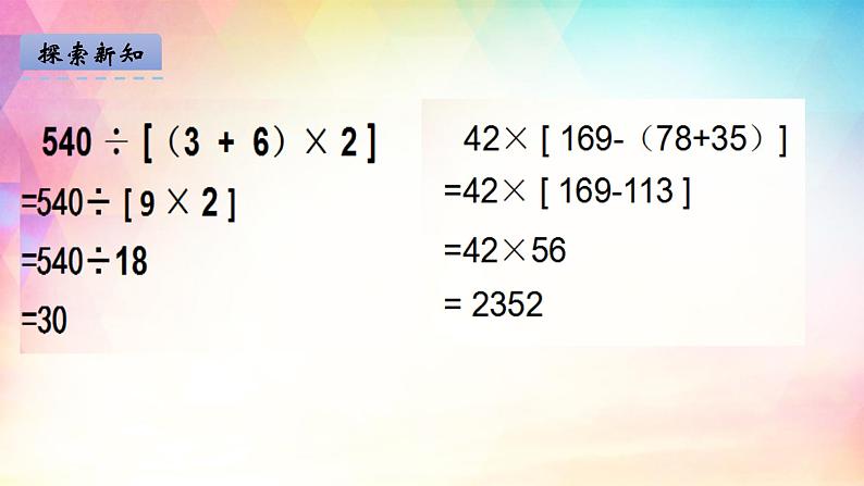 四年级上册数学课件-7.2 含有小括号的三步混合运算丨苏教版(共13张PPT)05