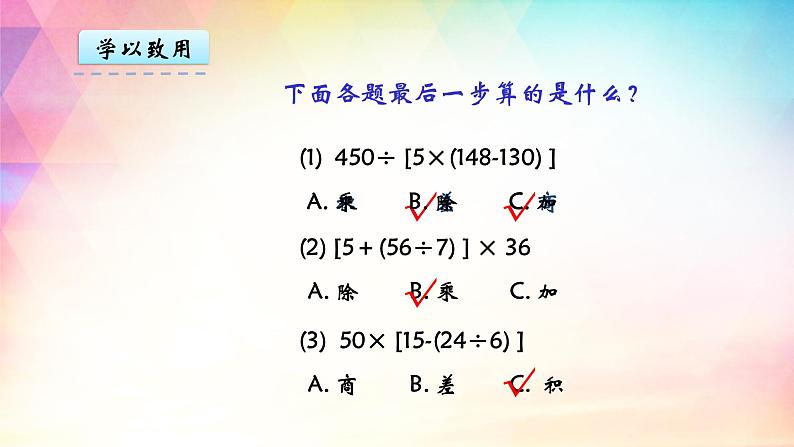 四年级上册数学课件-7.2 含有小括号的三步混合运算丨苏教版(共13张PPT)06