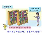 四年级上册数学课件-用连除计算解决的实际问题-苏教版（2014秋）