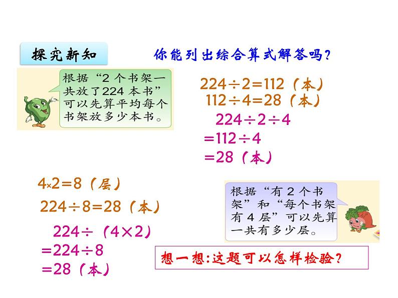 四年级上册数学课件-用连除计算解决的实际问题-苏教版（2014秋）05