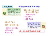 四年级上册数学课件-用连除计算解决的实际问题-苏教版（2014秋）