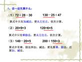 四年级上册数学课件-7.1 不含括号的三步混合运算丨苏教版 (共11张PPT)