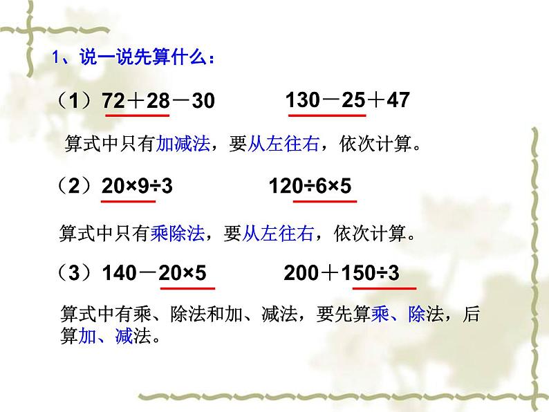 四年级上册数学课件-7.1 不含括号的三步混合运算丨苏教版 (共11张PPT)第2页