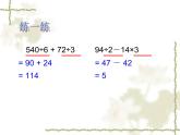 四年级上册数学课件-7.1 不含括号的三步混合运算丨苏教版 (共11张PPT)