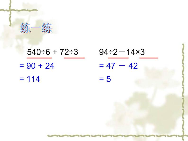 四年级上册数学课件-7.1 不含括号的三步混合运算丨苏教版 (共11张PPT)第5页