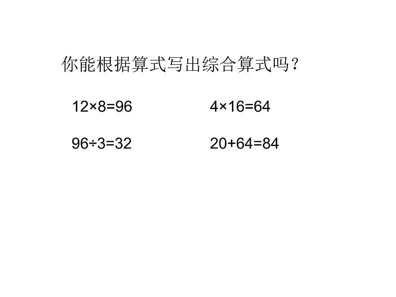 四年级上册数学课件-7.1 不含括号的三步混合运算丨苏教版 (共14张PPT)02