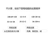 四年级上册数学课件-7.1 不含括号的三步混合运算丨苏教版 (共14张PPT)