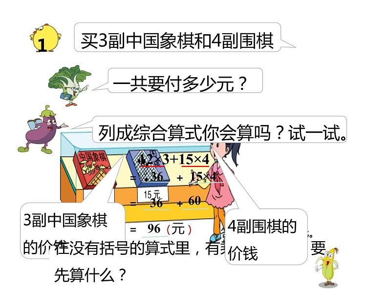 四年级上册数学课件-7.1 不含括号的三步混合运算丨苏教版 (共14张PPT)04