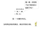 四年级上册数学课件-7.1 不含括号的三步混合运算丨苏教版 (共14张PPT)