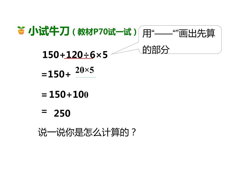 四年级上册数学课件-7.1 不含括号的三步混合运算丨苏教版 (共14张PPT)07