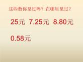 三年级下册数学课件-6  认识小数1-冀教版13页