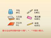 三年级下册数学课件-6  认识小数1-冀教版13页
