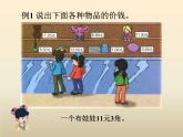 三年级下册数学课件-6  认识小数1-冀教版13页