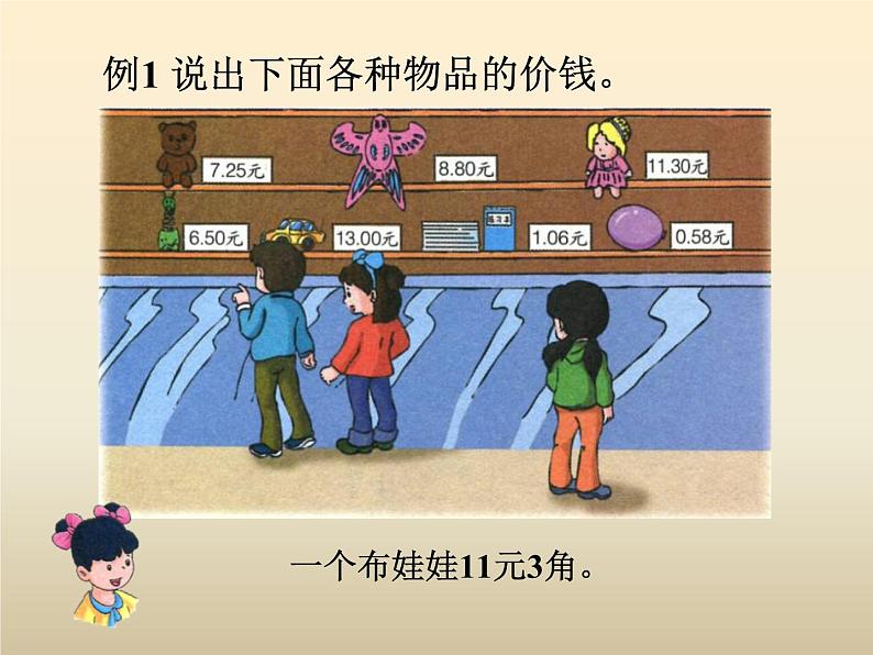 三年级下册数学课件-6  认识小数1-冀教版13页第4页