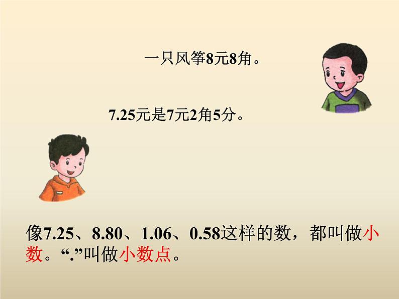 三年级下册数学课件-6  认识小数1-冀教版13页第5页