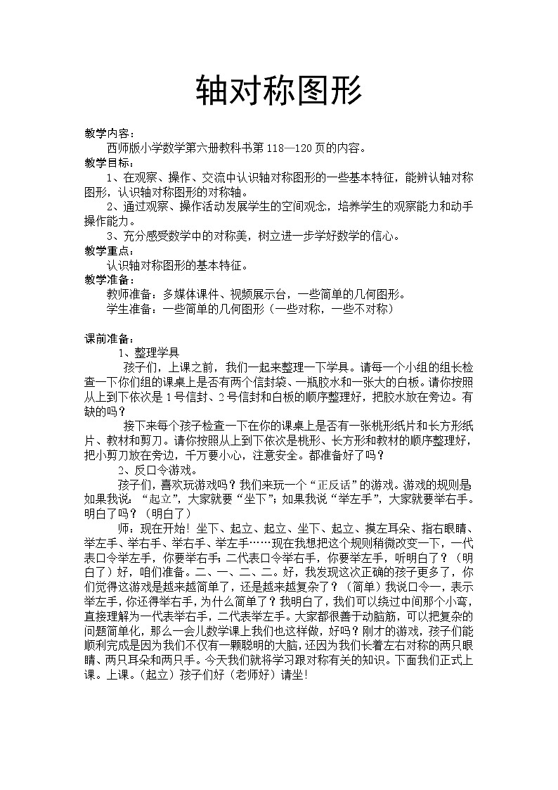 三年级下册数学教案-4.2 轴对称图形  ︳西师大版    (2)01