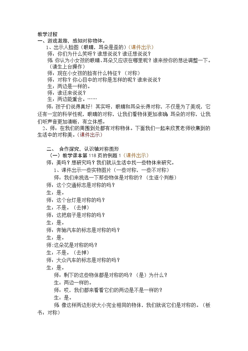 三年级下册数学教案-4.2 轴对称图形  ︳西师大版    (2)02
