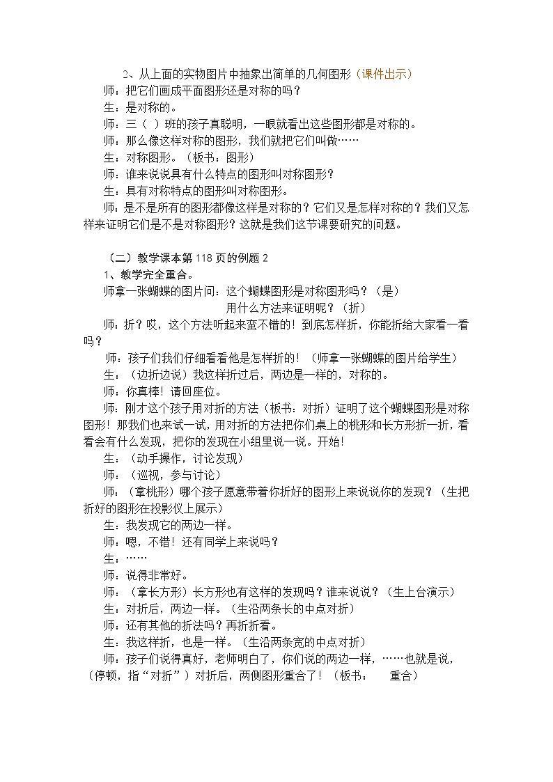 三年级下册数学教案-4.2 轴对称图形  ︳西师大版    (2)03