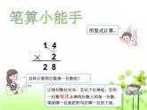 三年級下冊數(shù)學課件 2.1 兩位數(shù)乘兩位數(shù) 北京版