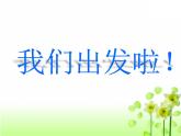 三年級下冊數(shù)學課件 2.1 兩位數(shù)乘兩位數(shù) 北京版