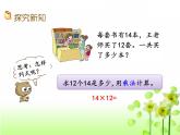 三年級下冊數(shù)學課件 2.1 兩位數(shù)乘兩位數(shù) 北京版