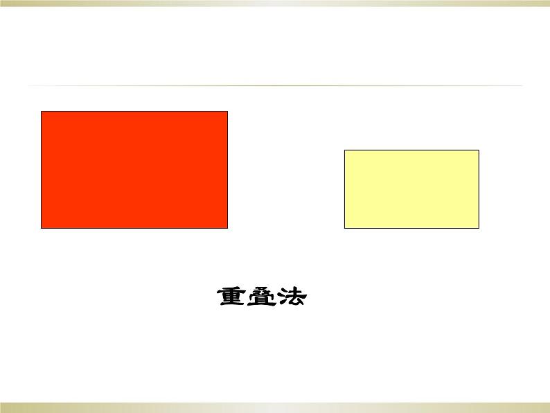 三年级下册数学课件-7.1.3 面积和面积单位｜冀教版第5页