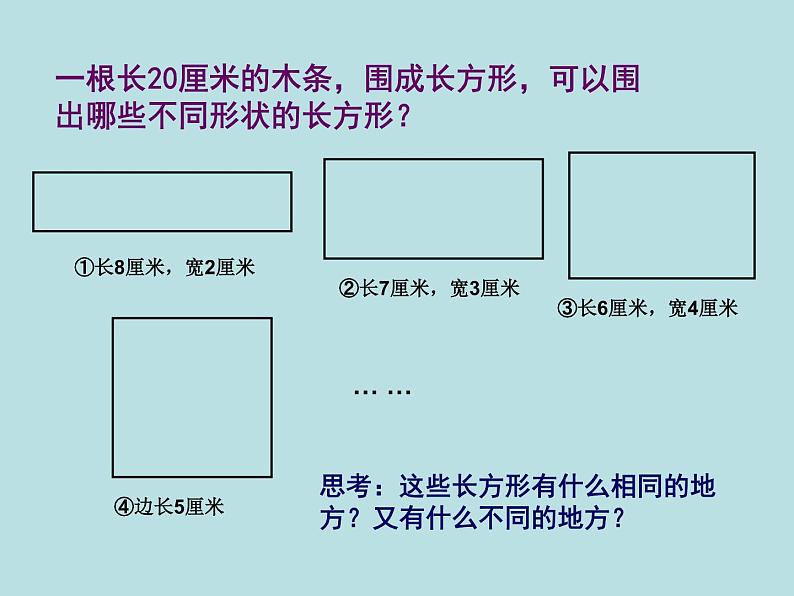 三年级下册数学课件-7.2.1 长方形、正方形的面积｜冀教版    15张第1页