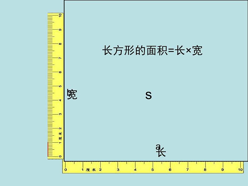 三年级下册数学课件-7.2.1 长方形、正方形的面积｜冀教版    15张第7页