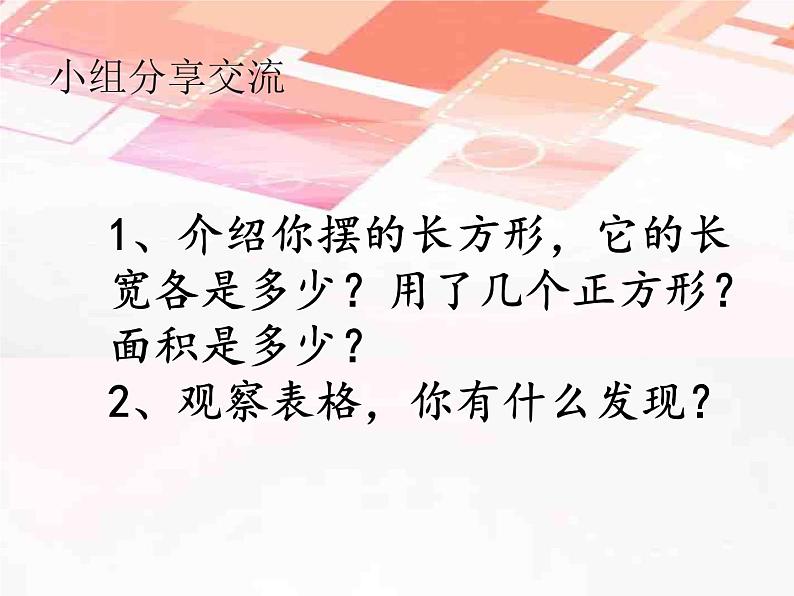 三年级下册数学课件-7.2.1 面积的计算｜冀教版第3页