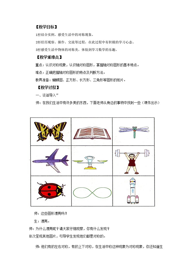 三年级下册数学教案-4.2 《轴对称图形》  ︳西师大版第2页